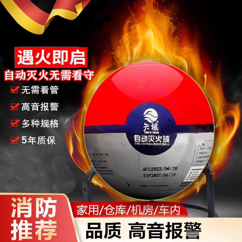 悬挂式自动消防灭火球装置超细干粉灭火器投掷球形防火车家用报警