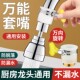 德国可旋转万向水龙头套嘴延伸器厨房防溅水神器专用接头接口通用