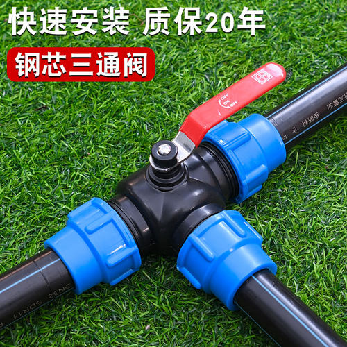 pe管三通分水阀门带开关球