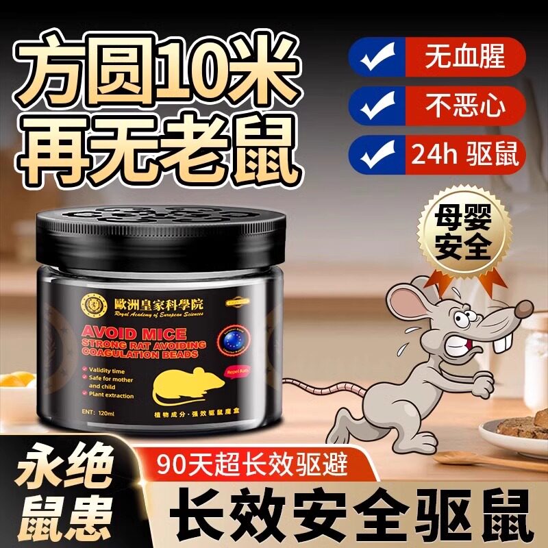 驱鼠神器2025新款老鼠克星驱赶神器一锅端超强室内家用宿舍,洗护清洁剂/卫生巾/纸/香薰,驱鼠膏/凝胶,淘宝优惠券,粉丝福利购,淘宝优惠卷