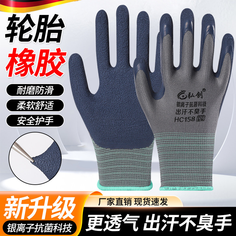 手套劳保耐磨工作银离子不臭手轮胎橡胶发泡透气防滑防臭除菌工地