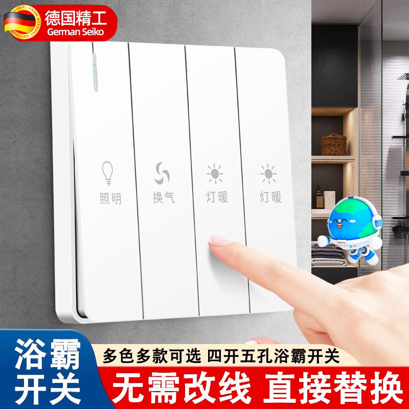86型卫生间浴霸开关五开风暖四开灯暖通用浴室防水五合一45开面板
