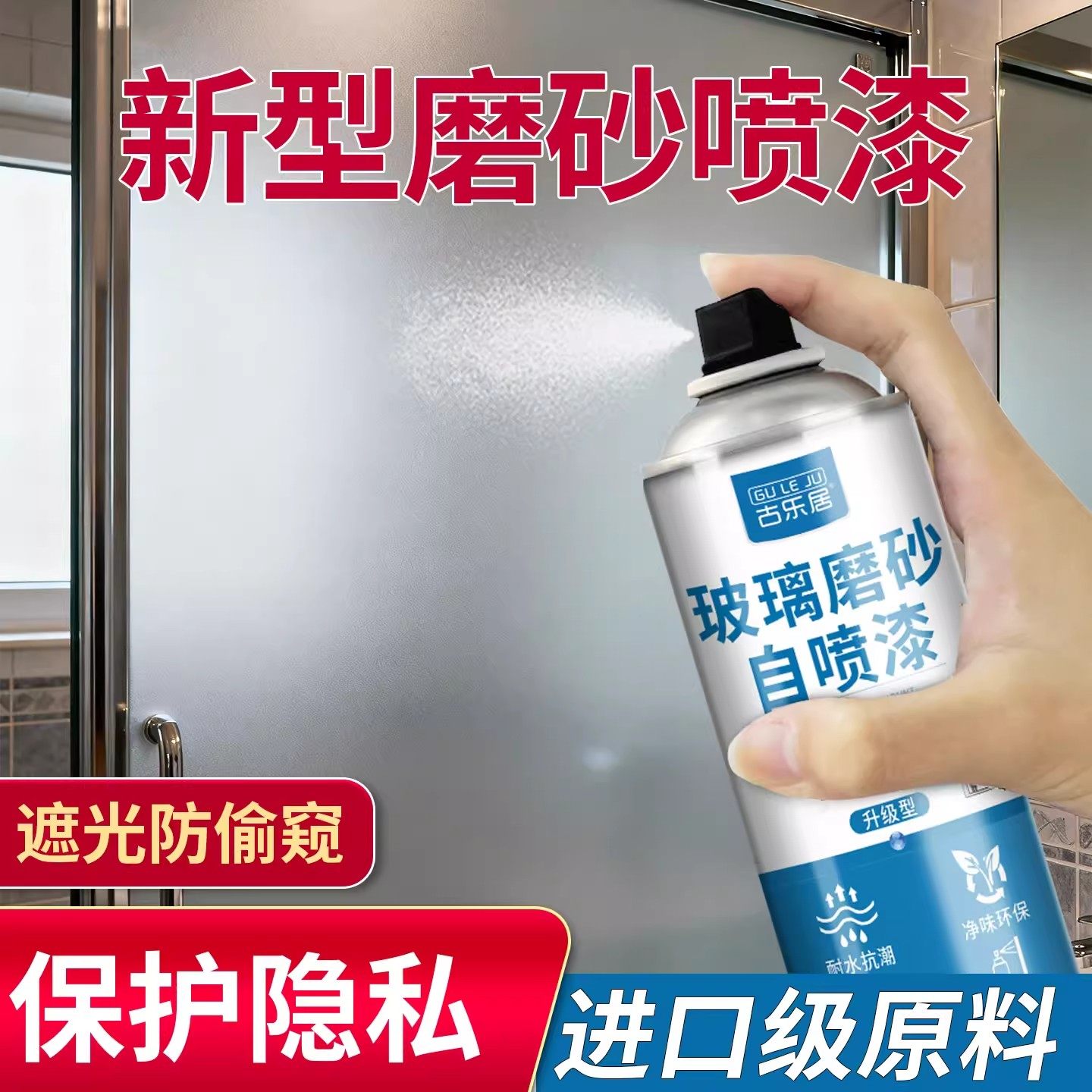新型玻璃磨砂漆自喷卫生间模糊雾化专用涂料窗户遮光防窥哑光喷雾