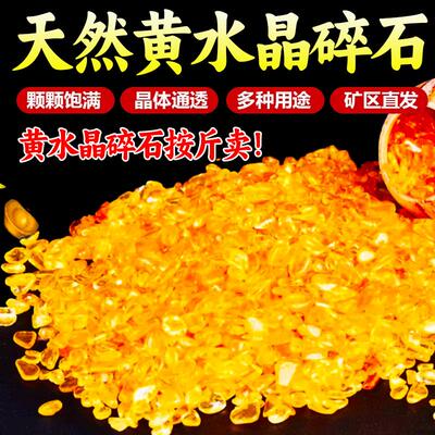 黄水晶碎石水晶颗粒元宝石头天然消磁石聚宝盆米缸鱼缸摆件