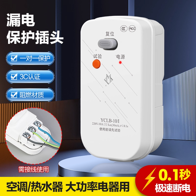 德国漏电保护插头家用防漏电插座