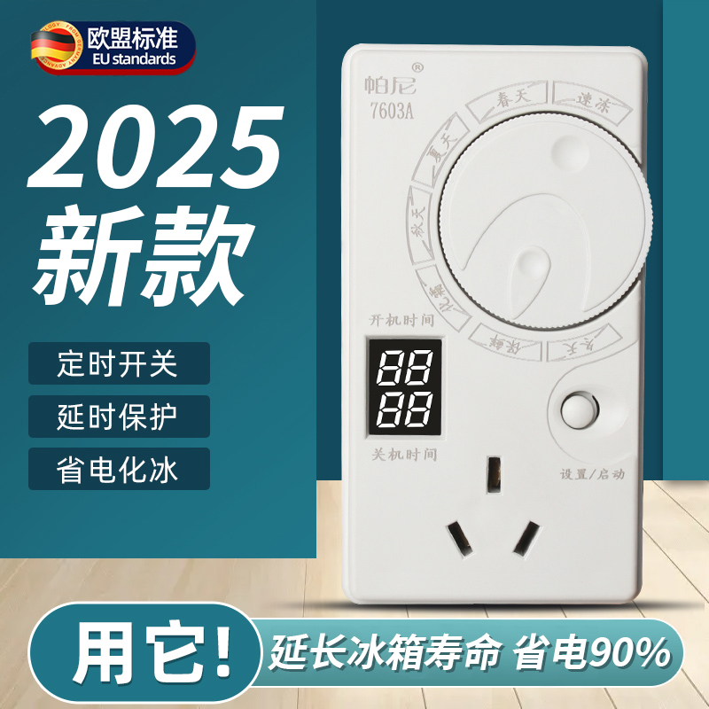 德国冰箱温控器知音数显通