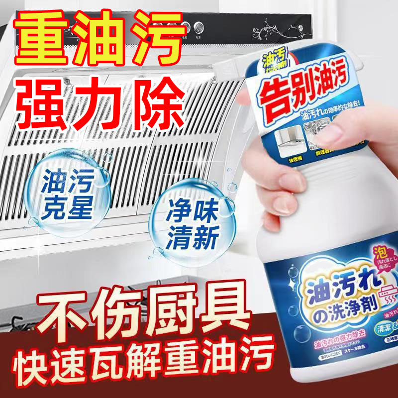 油污净厨房重油污清洁剂强力去污油烟机清洗剂除垢除油去污神器
