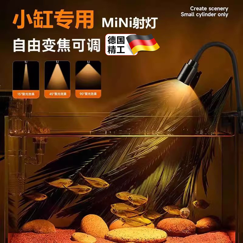 德国USB水族鱼缸灯变焦南美射灯