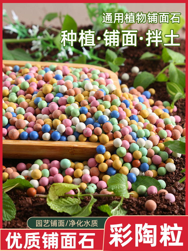 彩色陶粒花用垫底铺面石盆栽透气水培花卉多肉营养土种花陶土粒球