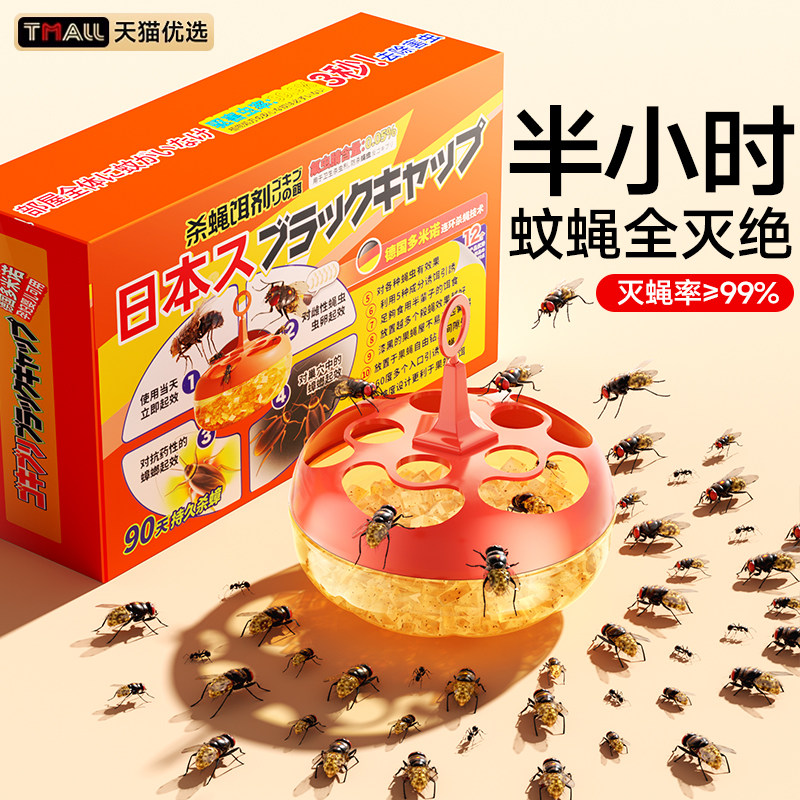 日本杀蝇饵剂果蝇诱捕器杀虫剂粘蝇驱小飞虫子室内厨房苍蝇药神器