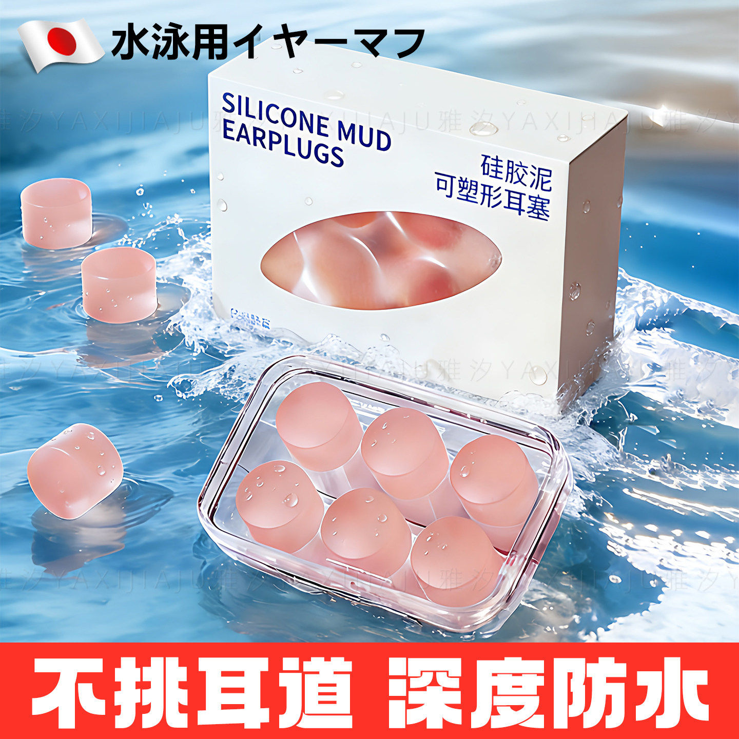 日本游泳耳塞防水专业防中耳硅胶防耳朵炎进水神器不隔音洗澡专用