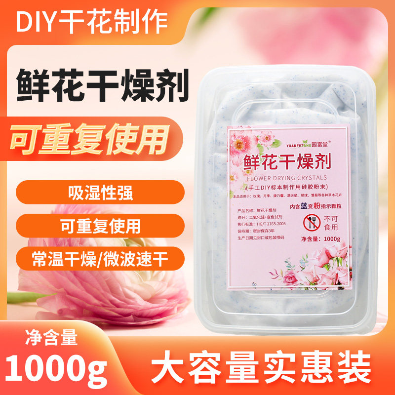 鲜花干 干燥剂干 干燥花制作材料全套diy手工矽胶固色永生花颗粒