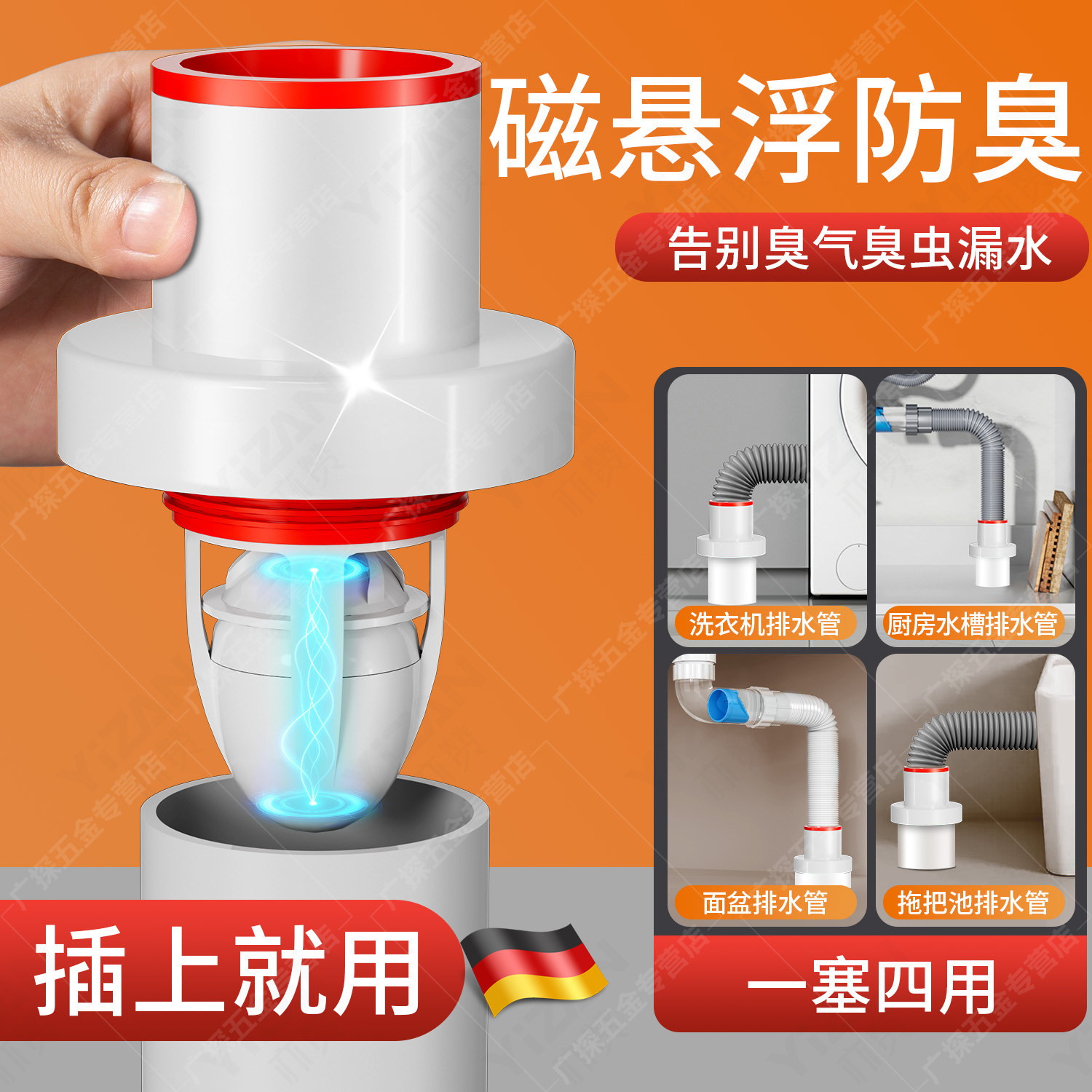德国下水道防返臭神器家用卫生间