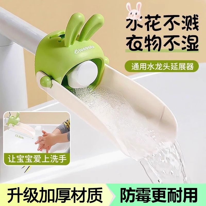 水龙头延伸器延长管儿童可爱加长万能接头卫生间洗漱台防溅水神器