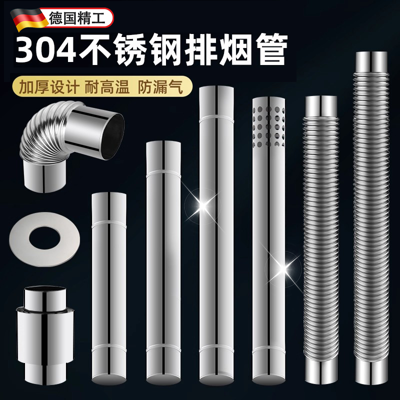 燃气热水器排烟管不锈钢强直排