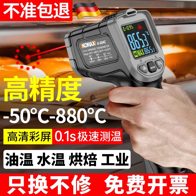 德国测温枪红外线油温枪厨房
