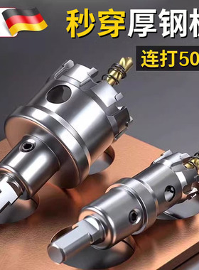 德国品质不锈钢开孔器专用打孔神器高硬度金属合金开钻孔钢板钻头