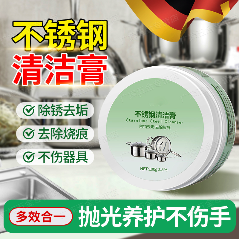 德国洗不锈钢清洁膏家用厨房厨具