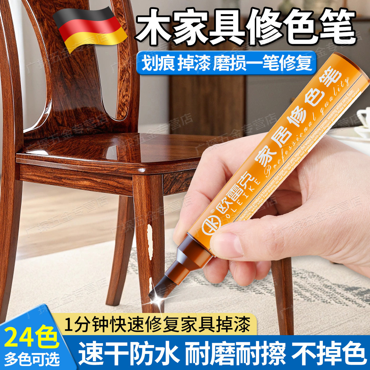 德国补漆笔木质家具掉色补色笔实木桌椅划痕修补油漆笔实木修色笔