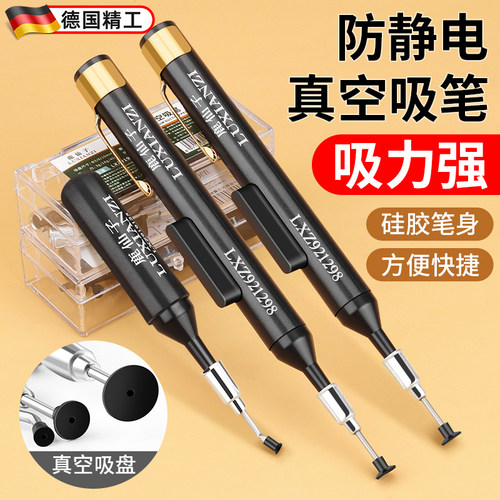 德国真空吸笔椭圆吸盘芯片拆卸工具防静电IC起拔器强力芯片抓取器