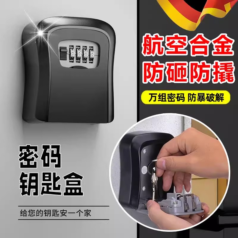 装修密码钥匙盒全金属猫眼