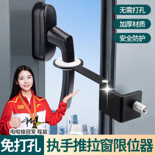 窗户锁儿童防护免打孔平开窗限位器安全锁铝合金外开窗锁锁扣卡扣