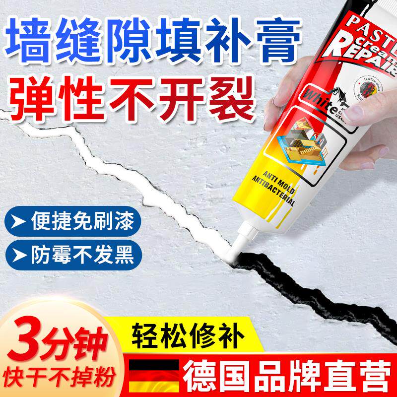 补墙膏墙缝隙填补胶墙面开裂修复填缝剂乳胶漆墙体裂缝修补灌缝胶