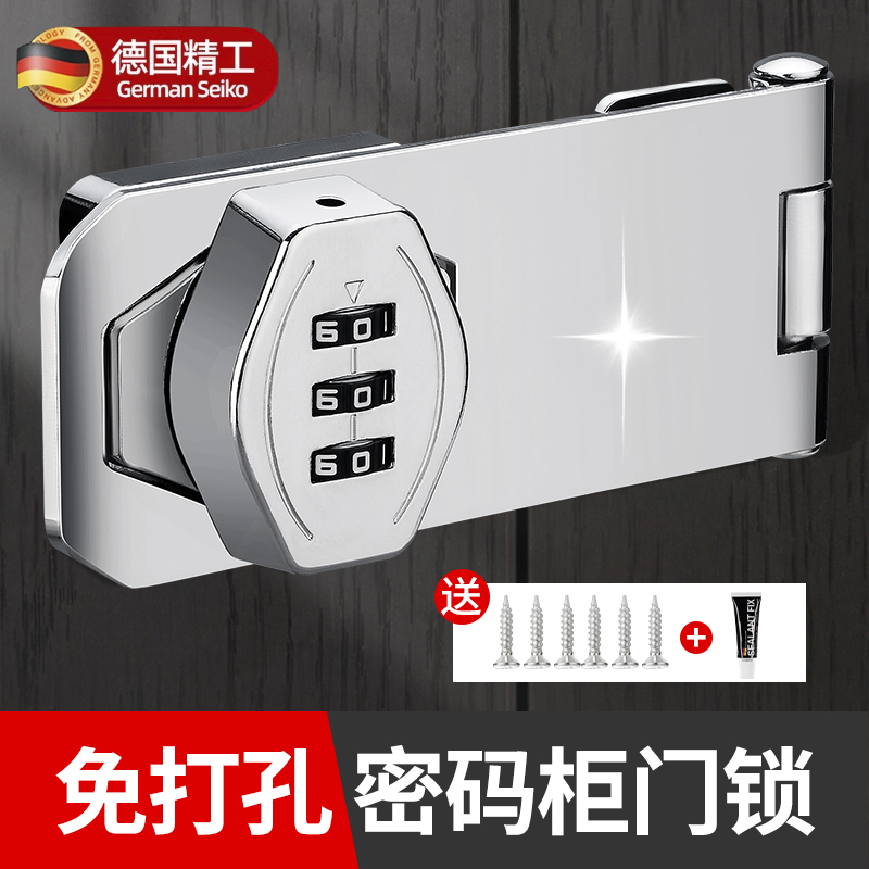 德国密码锁免打孔锁牌带锁插销锁扣柜门抽屉锁衣柜橱门锁玻璃门冰