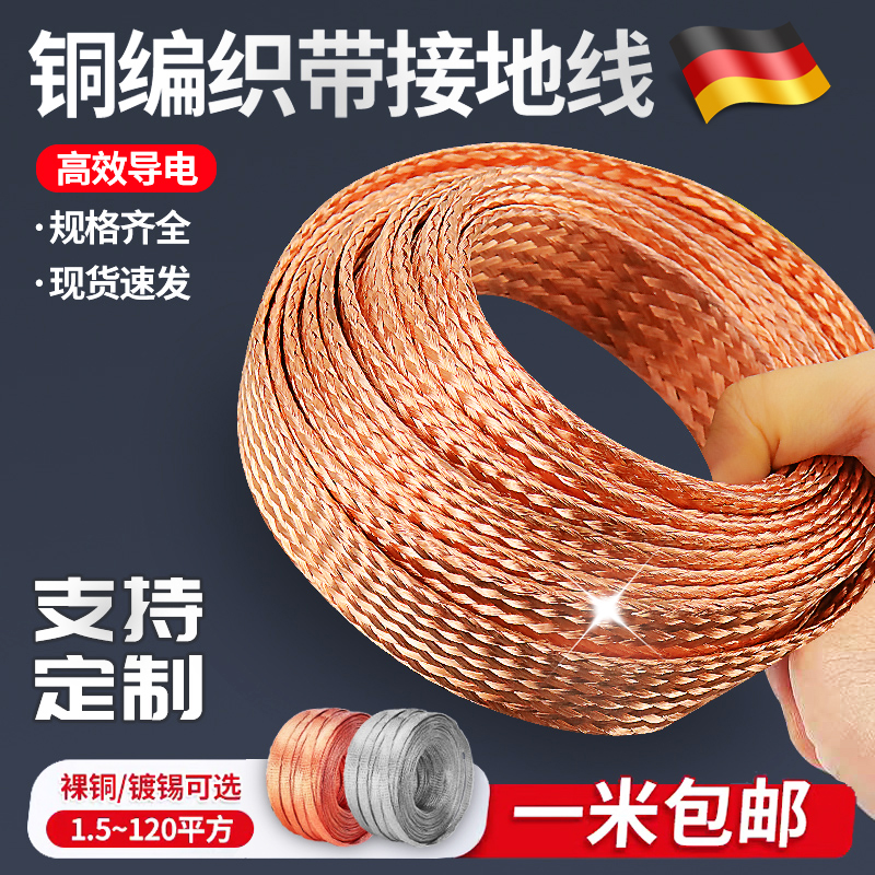 德国紫铜编织带接地线软