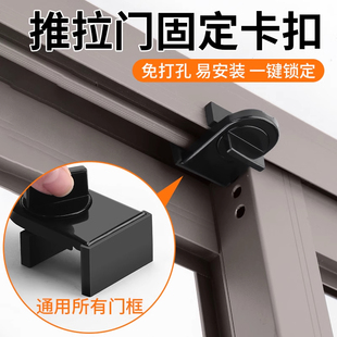 推拉门固定卡扣滑门锁防开玻璃衣柜推拉门移门轨道锁扣安全限位器