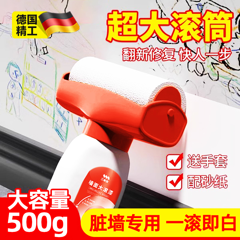 白墙面滚筒漆墙壁修复乳胶刷墙补墙修补自刷膏去污神器自喷色涂料