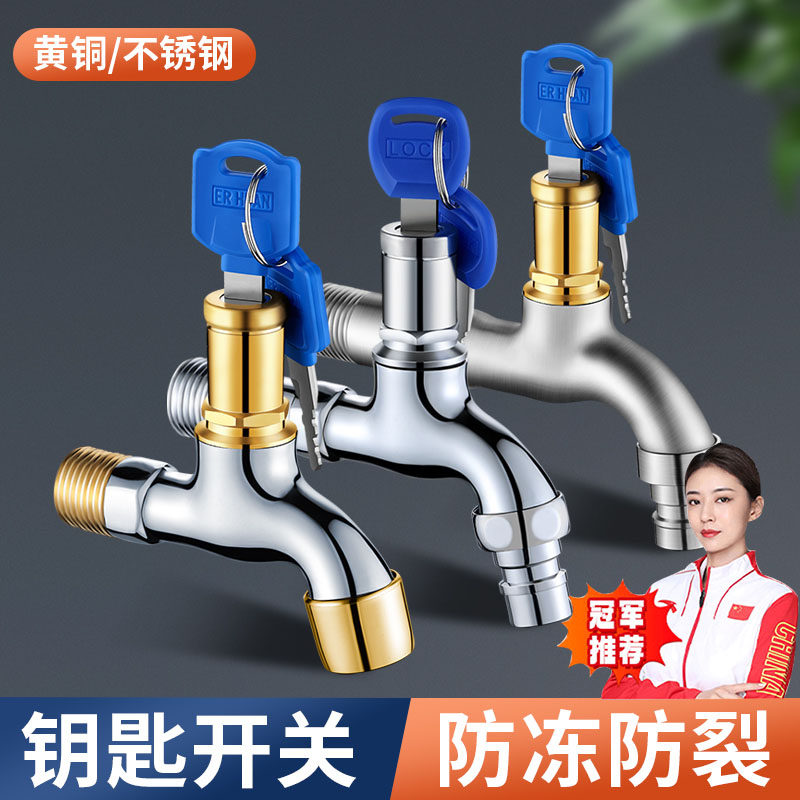 德国带锁水龙头户外防溅水家用钥匙防盗拖把池水嘴加长室外洗衣机