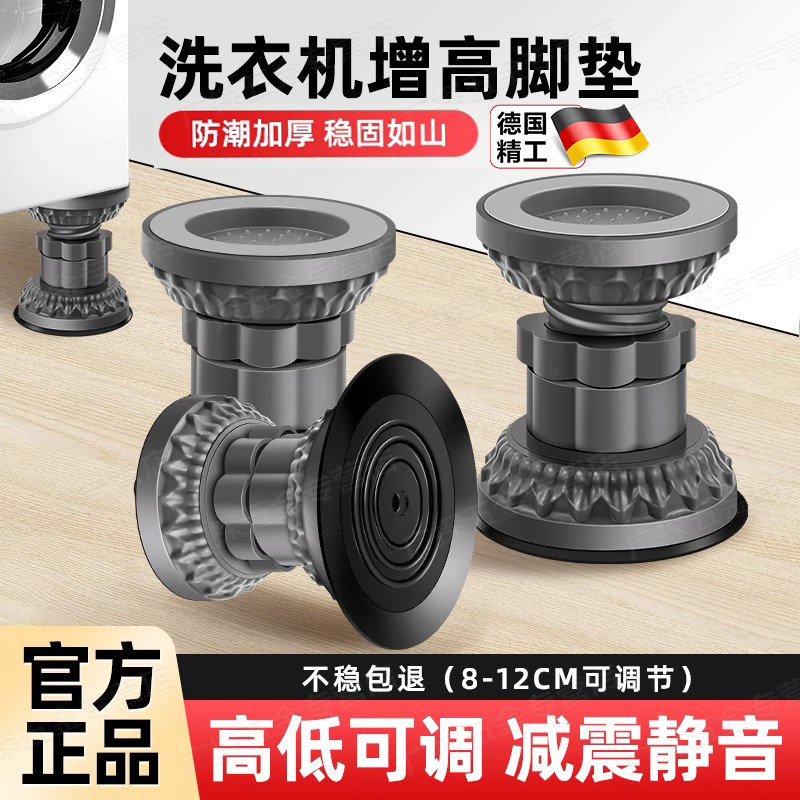 全自动洗衣机脚垫通用防滑防震可调节静音增高专用底座架托架