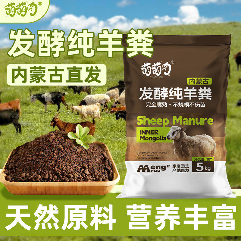 内蒙古纯羊粪发酵有机肥料蔬菜专用通用型营养土腐熟粪肥颗粒花卉
