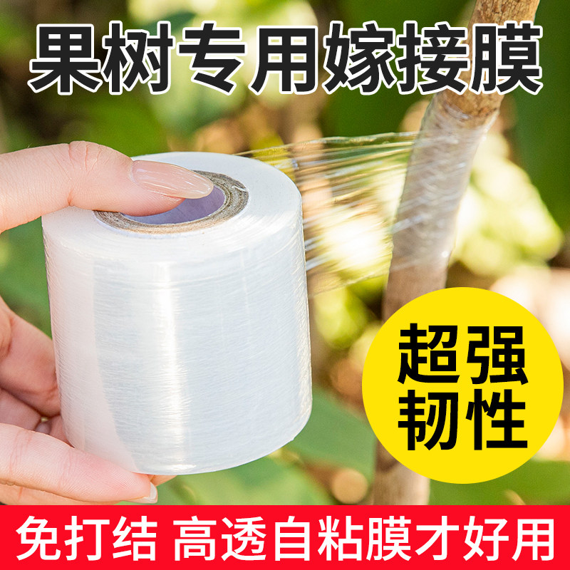嫁接膜果树嫁接专用膜自粘免拆缠绕膜园林胶带包扎塑料膜绑带薄膜