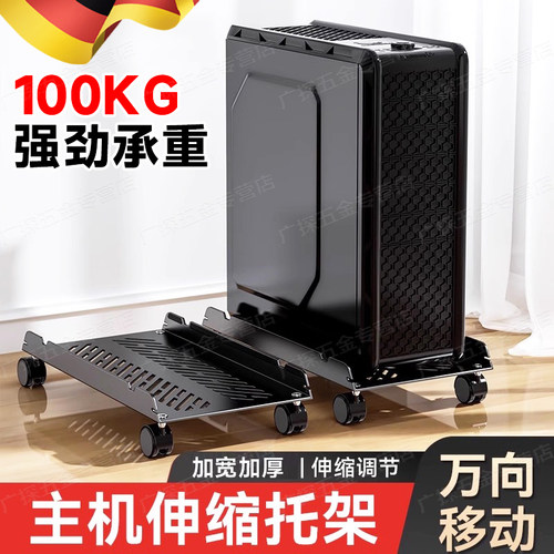 德国电脑主机托架可移动机箱底座支架滑轮置物架家用台式箱托盘架
