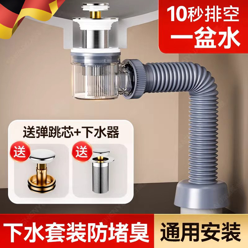 德国洗手盆下水管软管防堵塞面盆排水防臭漏水塞洗脸池下水器配件