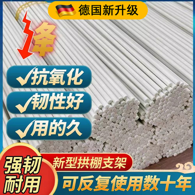 1000根大棚骨架玻璃纤维新型拱棚