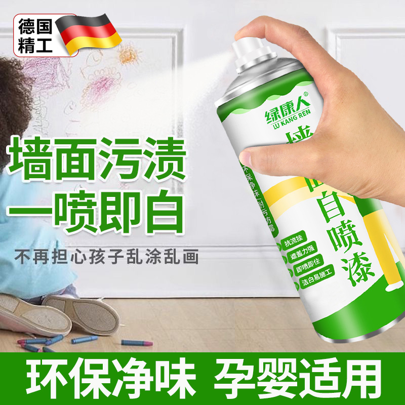 墙面自喷漆雾白色乳胶壁修
