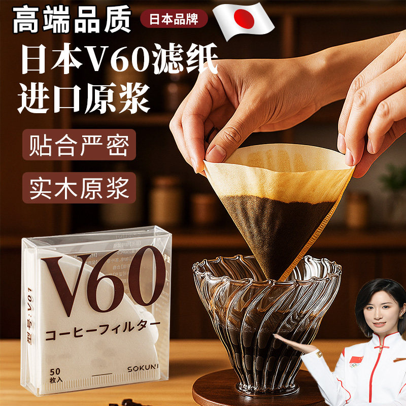 日本咖啡滤纸手冲过滤纸v60扇形滤网手磨豆研磨粉漏斗食品级滤杯