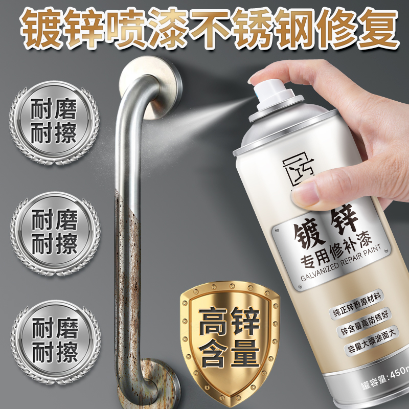镀锌喷漆铬修补自动金属防