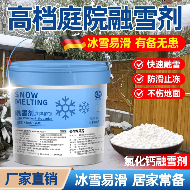 【高档庭院融雪剂】防滑止冻高效