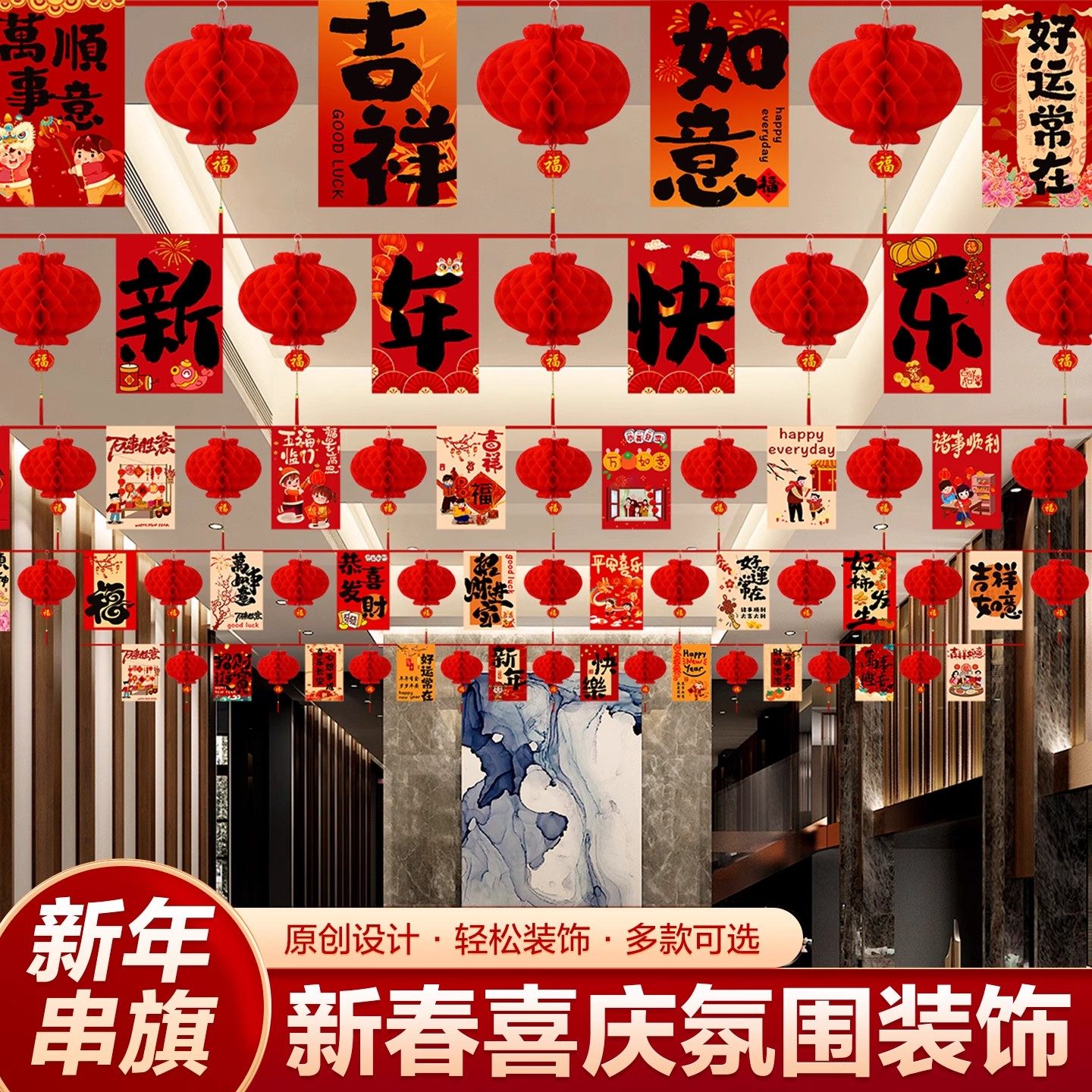 2026春节过新年元旦氛围布置装饰灯笼拉花串旗商场店铺挂饰彩带条,节庆用品/礼品,拉花,淘宝优惠券,粉丝福利购,淘宝优惠卷