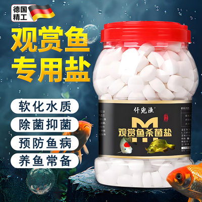 观赏鱼海盐缸专用水族消毒