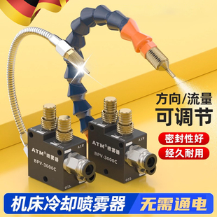 气动机床冷却喷雾器BPV切削液加工铣床万向油泵车床雕刻机冷却管