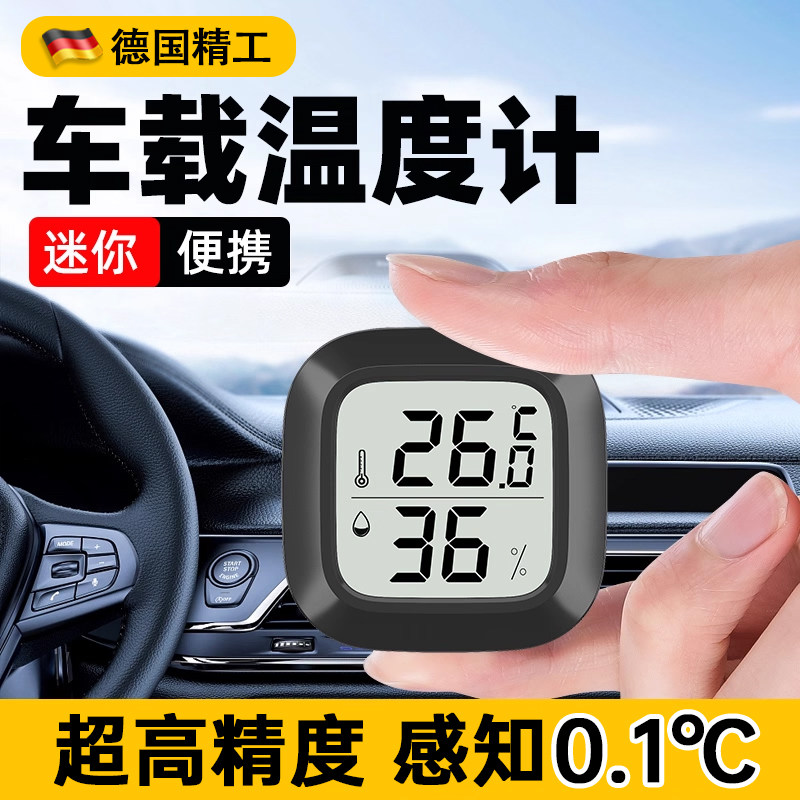 车载温度计温度显示器车内专用汽车湿度计高精度车用温湿度计迷你