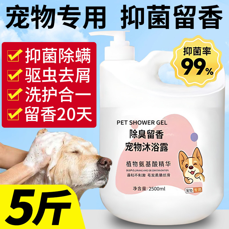 狗狗大桶沐浴露除螨除虫留香泰迪比熊金毛专用洗澡香波