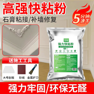 德国快粘粉石膏线 线专用胶悬吊式天花板裂缝修补膏高强快干 干粘