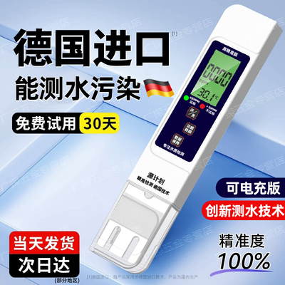德国进口高精度TDS水质检测笔