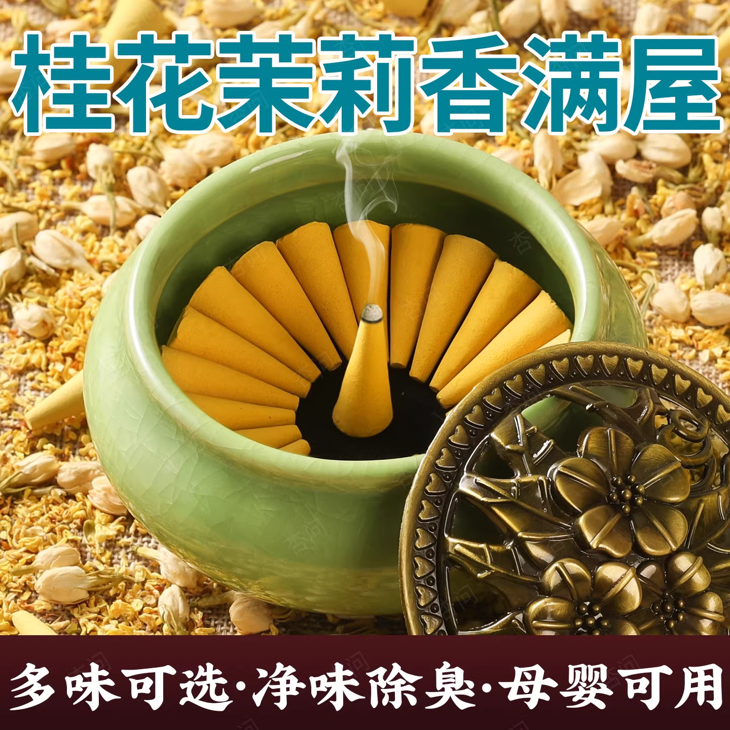 桂花茉莉塔香檀香香薰家用室内持久淡香清新空气厕所除臭除味熏香